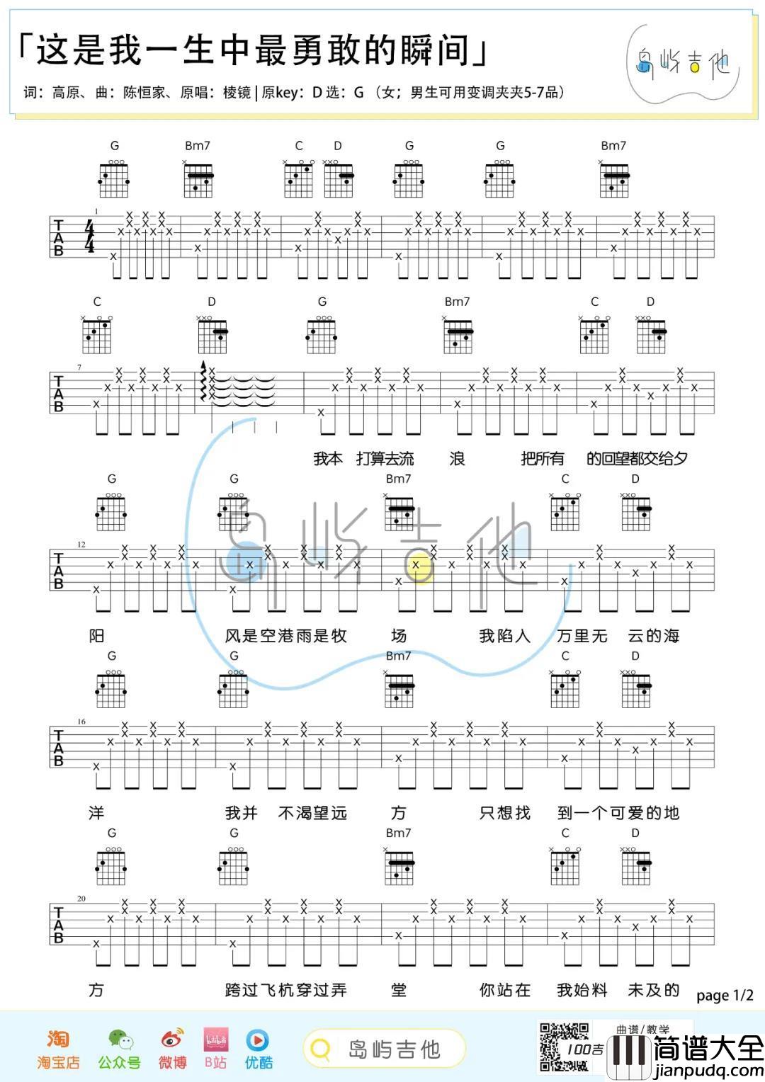 这是我一生中最勇敢的瞬间_C调_棱镜_吉他伴奏弹唱谱