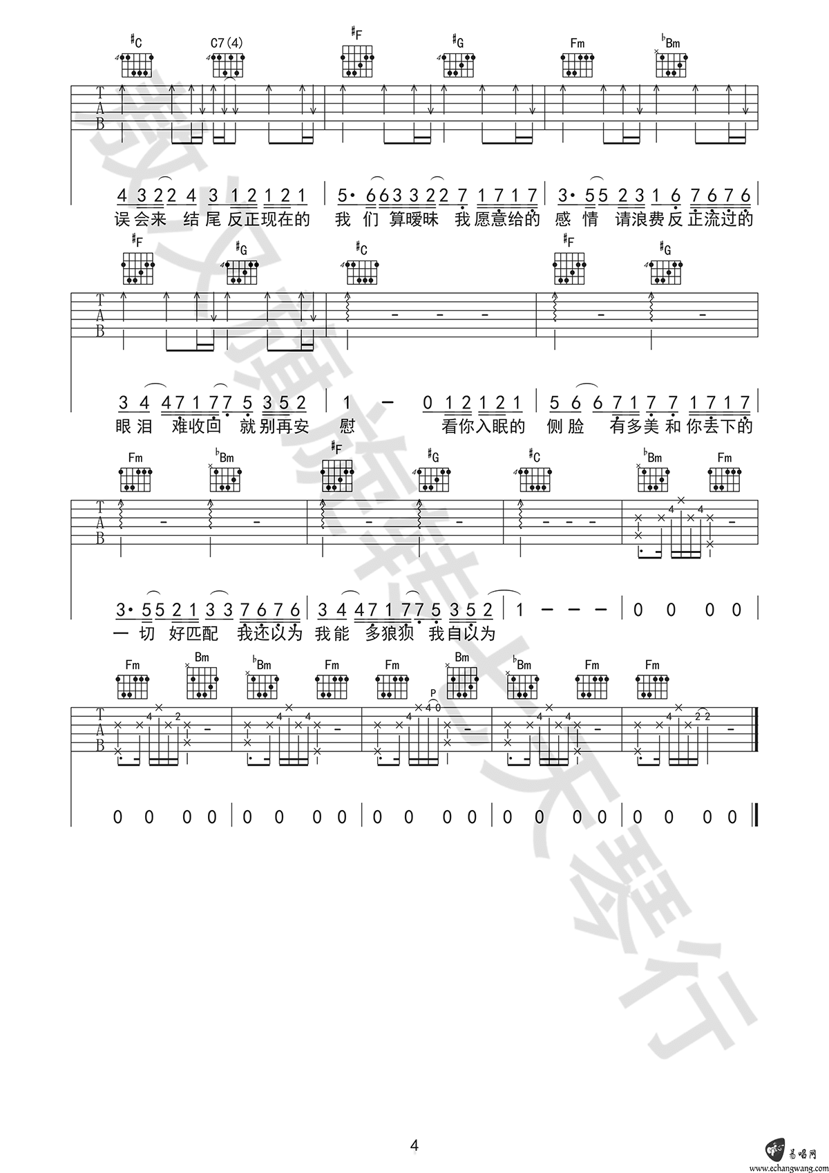 暧昧吉他谱_薛之谦_C调图片弹唱谱完整版