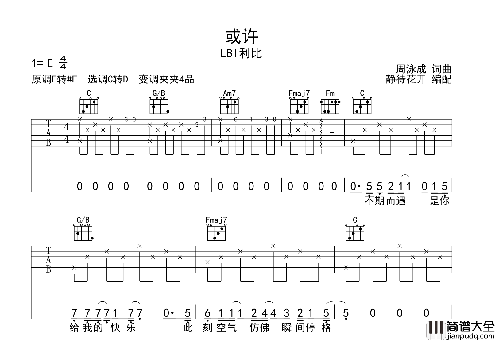 或许吉他谱_LBI利比_C转调弹唱吉他谱