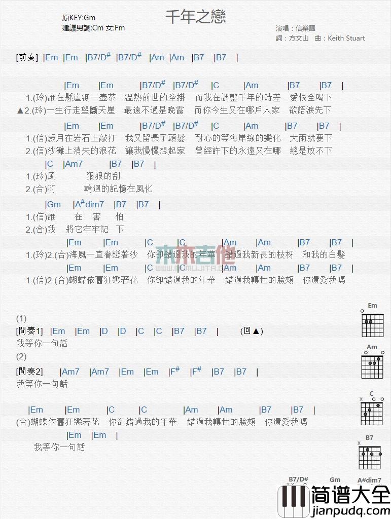 千年之恋_吉他谱_信乐团