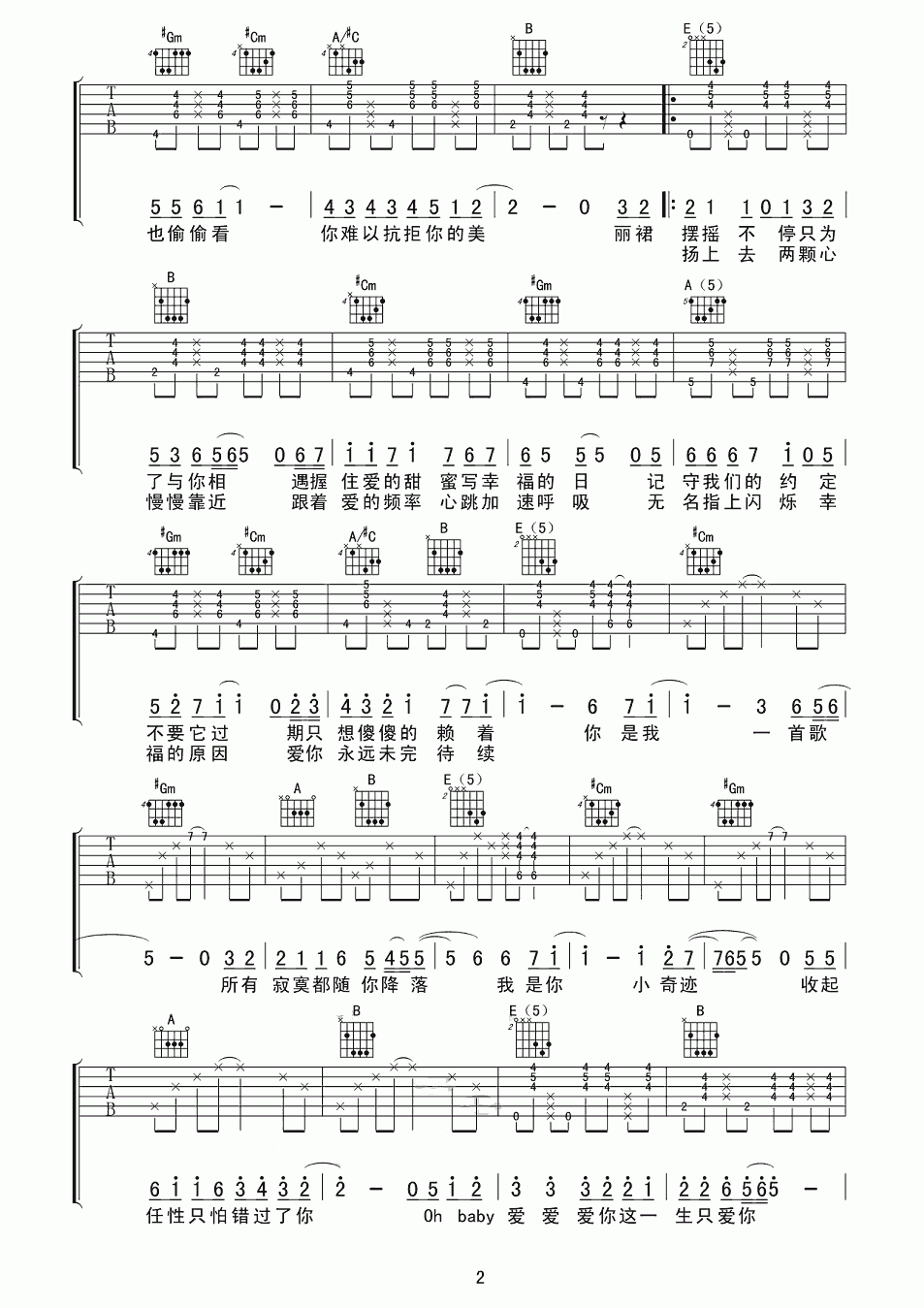 爱很美吉他谱_刘佳_吉他伴奏弹唱谱