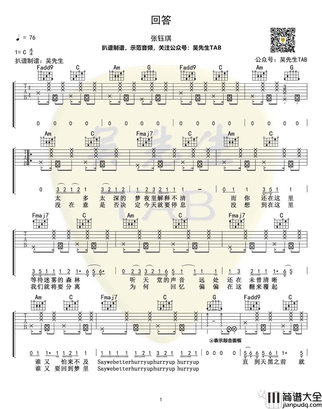 张钰琪_回答_吉他谱_C调吉他弹唱六线谱_吴先生
