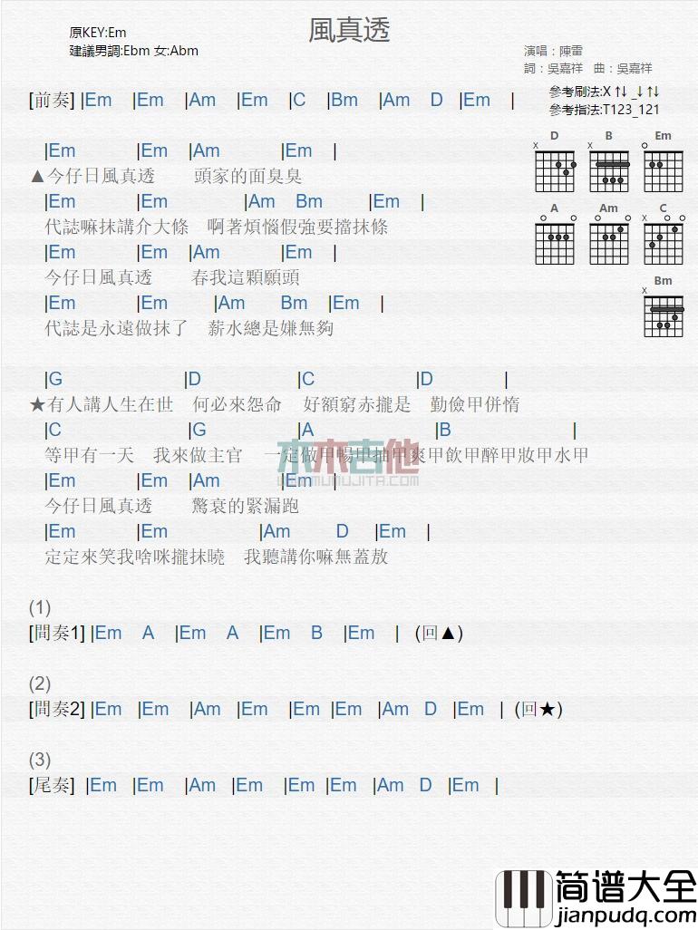 风真透_吉他谱_陈雷