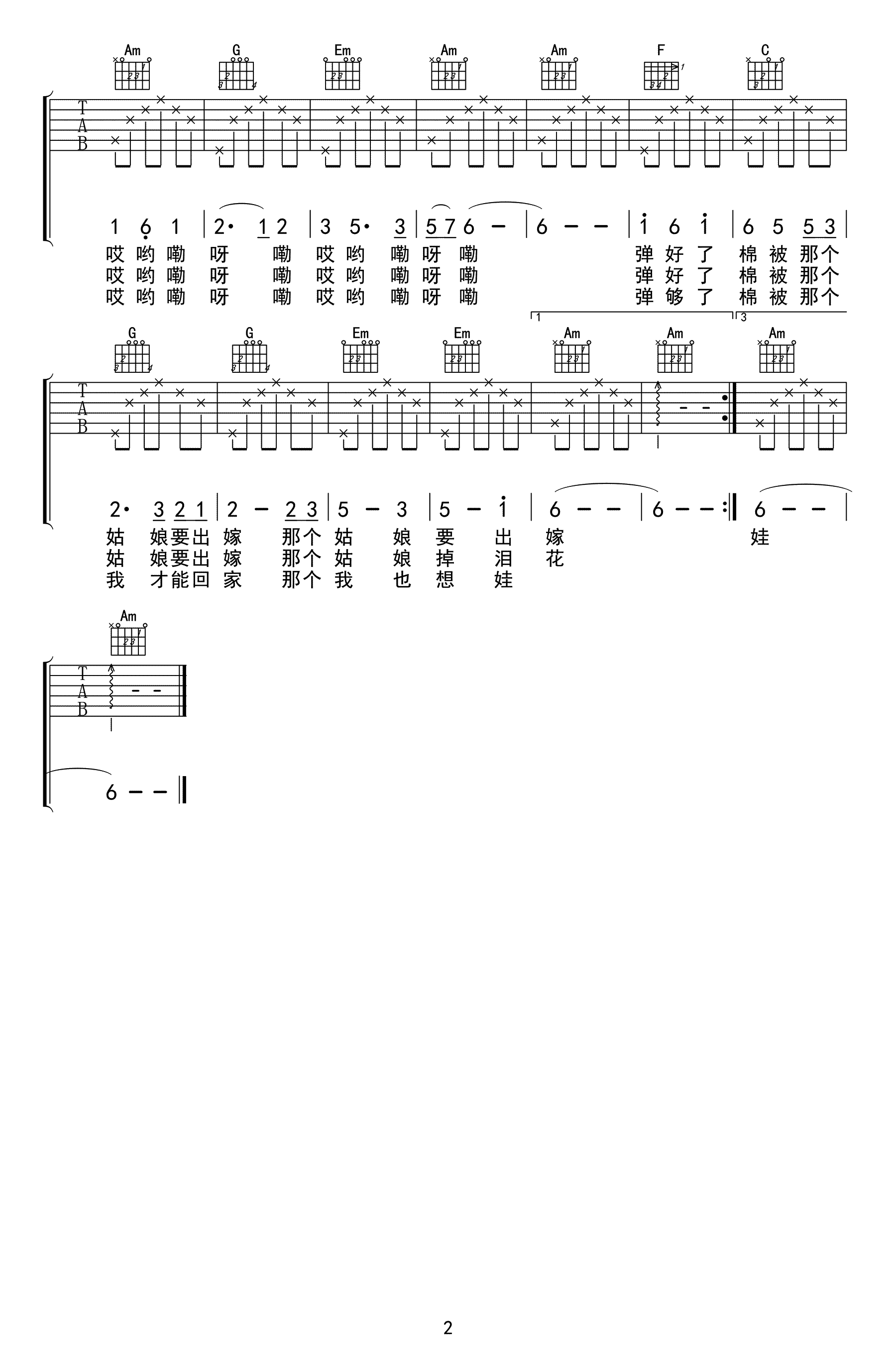 弹棉花吉他谱_D调高清版_白建平编配_黄宏