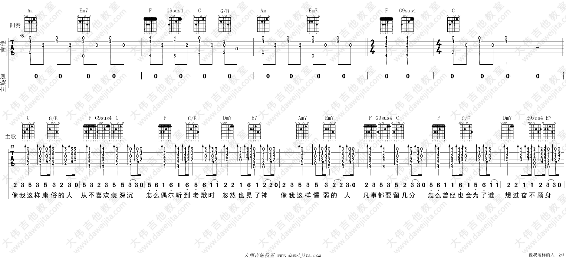 像我这样的人吉他谱_毛不易_C调弹唱谱_吉他教学视频