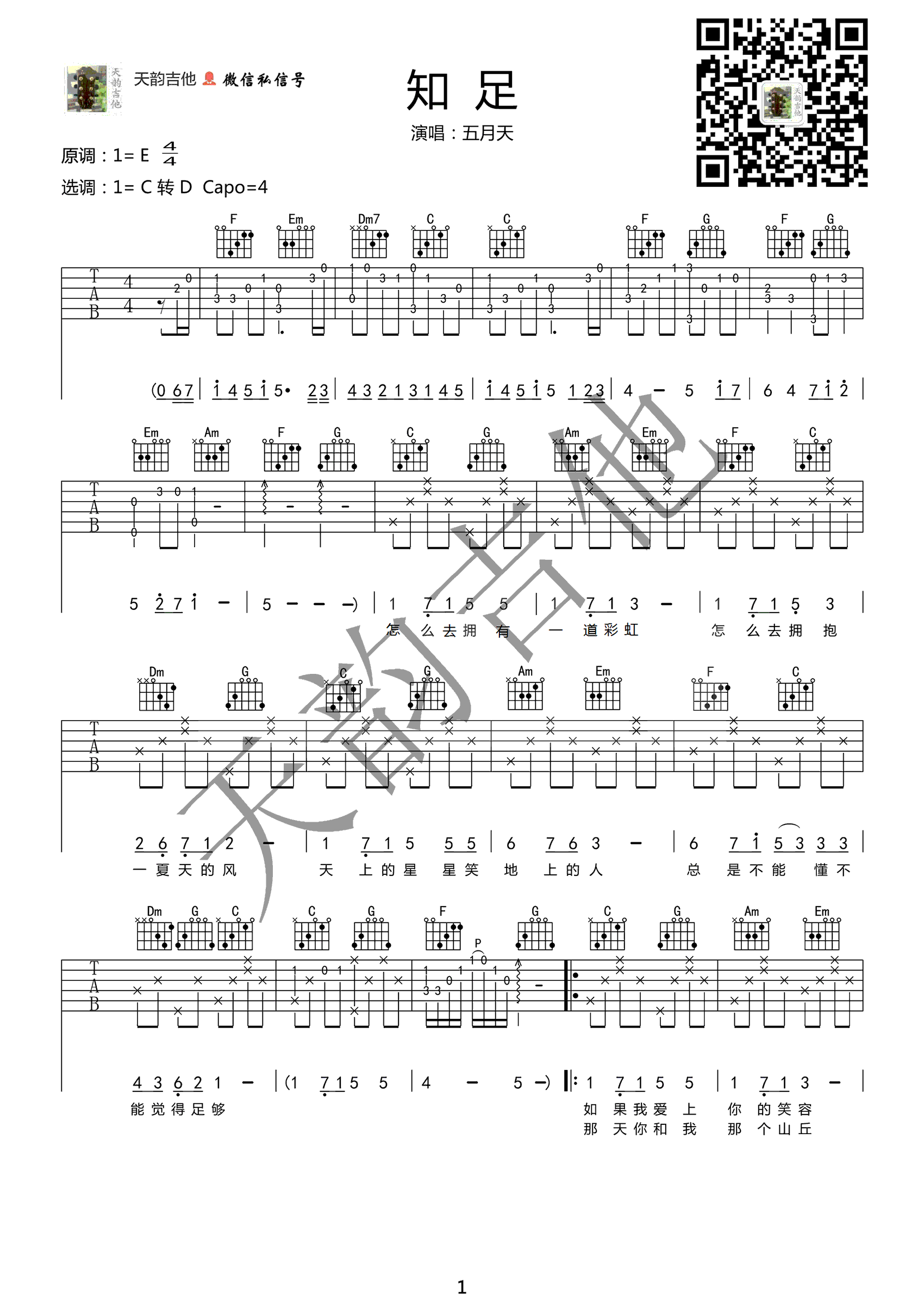 知足吉他谱_五月天_C调原版编配_知足六线谱