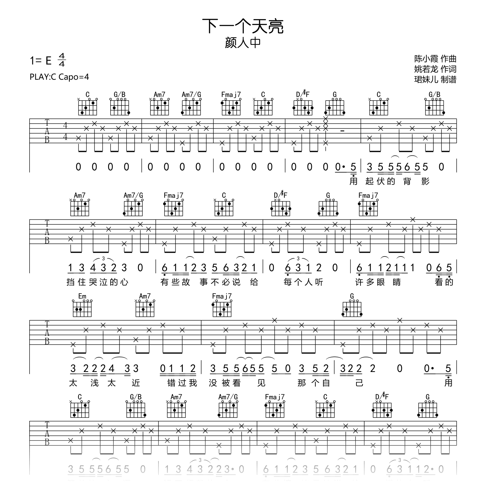 下一个天亮吉他谱_颜人中_C调弹唱六线谱