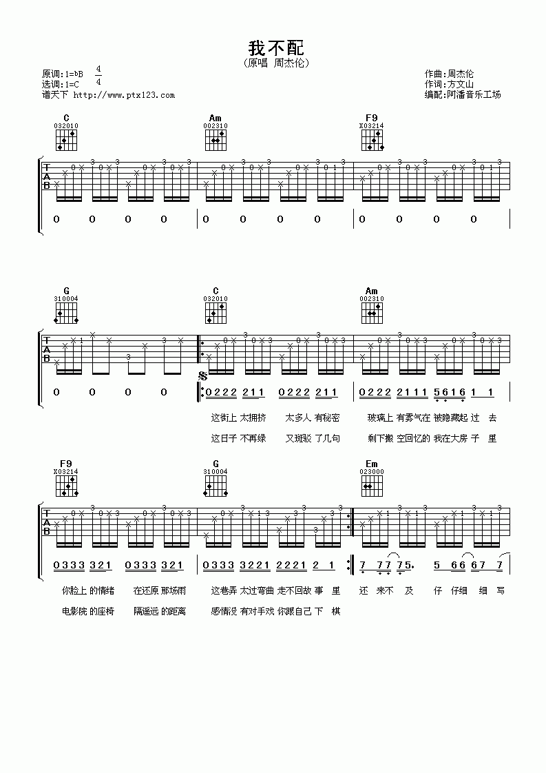 我不配吉他谱__周杰伦