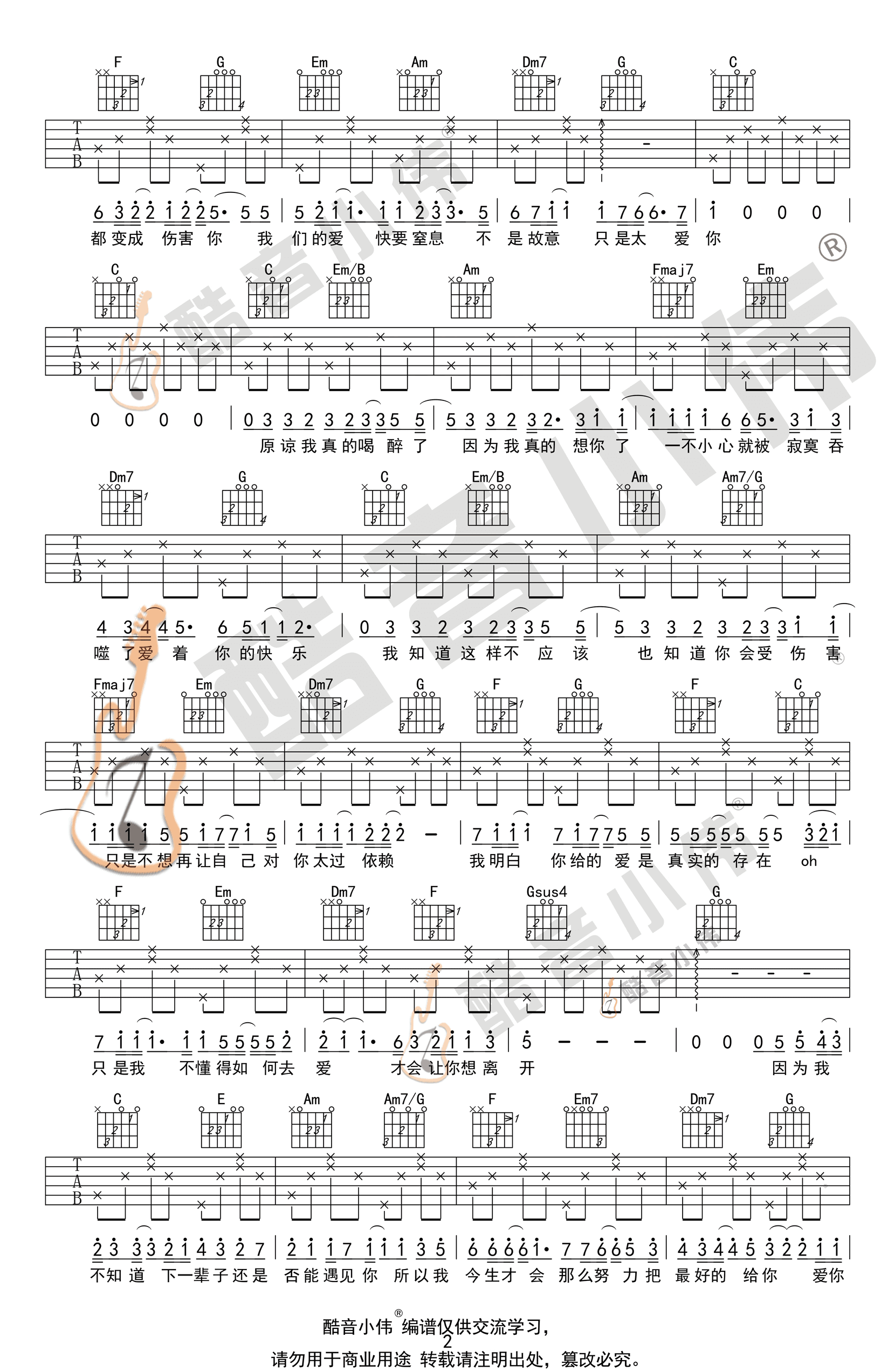 只是太爱你吉他谱_张敬轩_C调简单版_高清弹唱谱