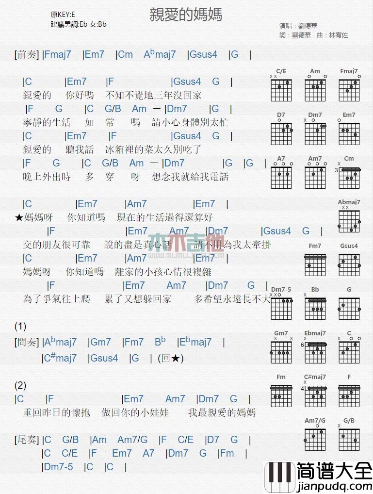 亲爱的妈妈_吉他谱_刘德华