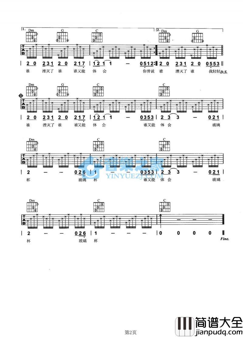玻璃杯_吉他谱_C调版_曹卉娟