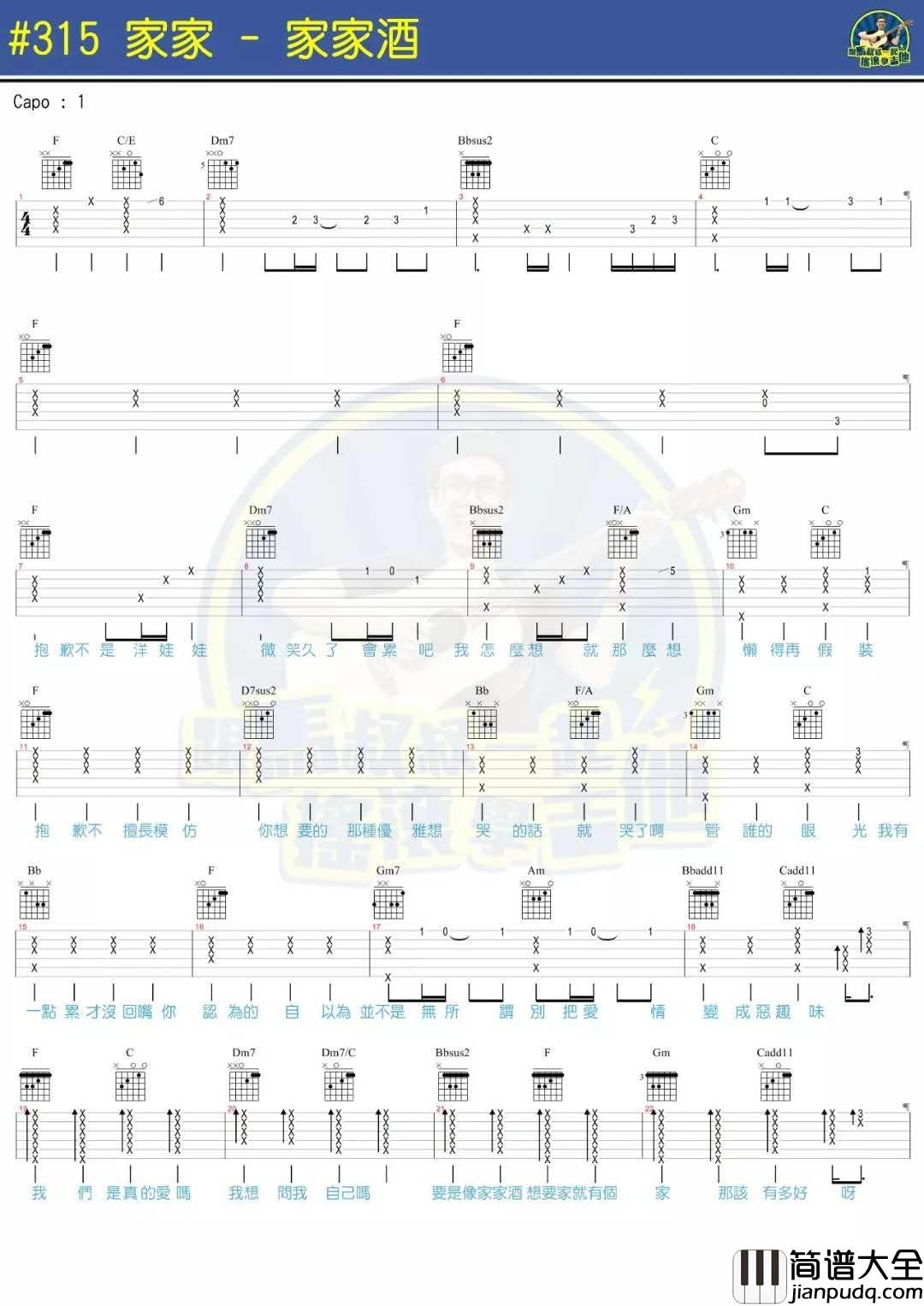 家家酒_吉他谱_家家