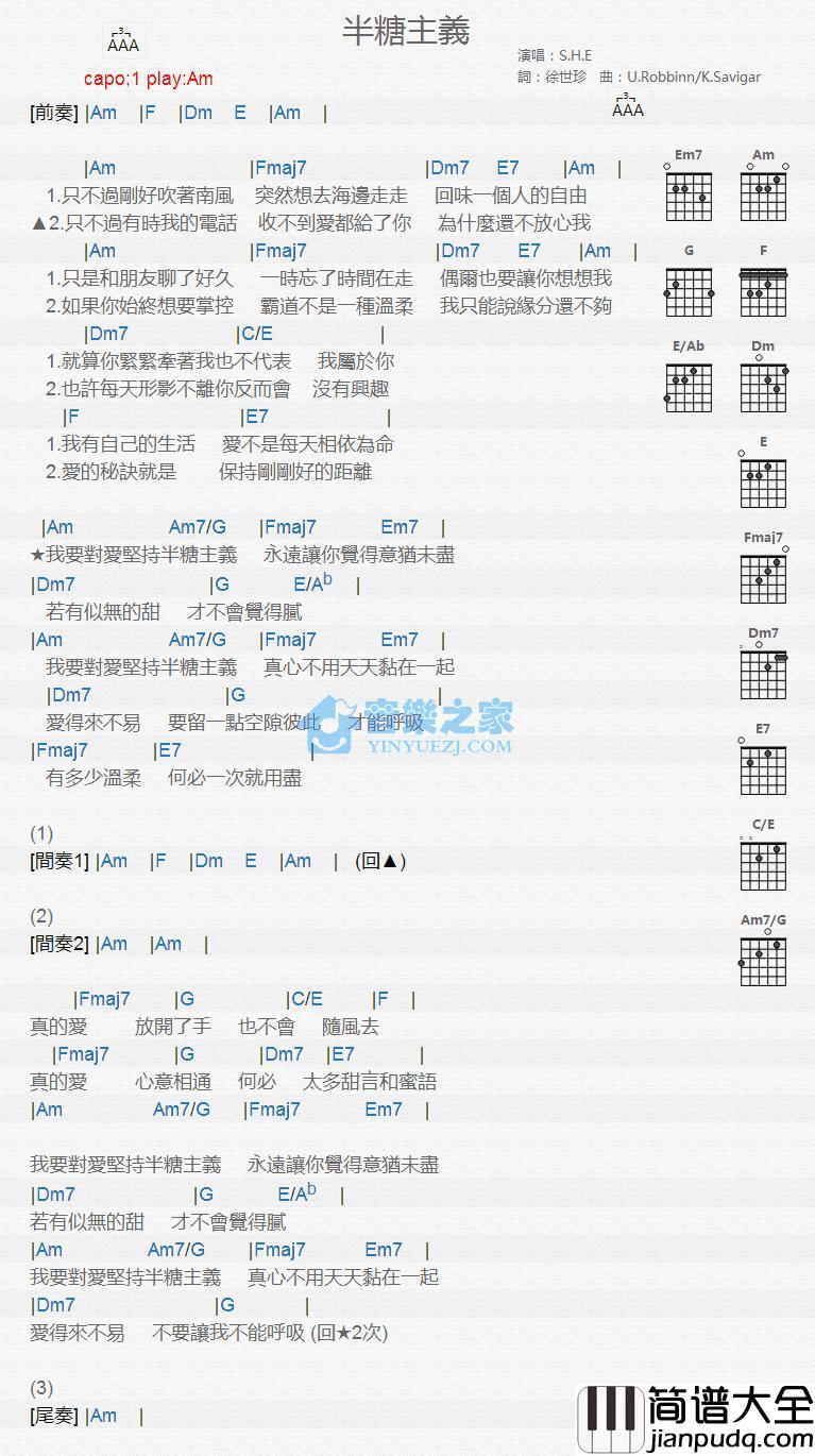 半糖主义吉他谱_Am调版_S.H.E