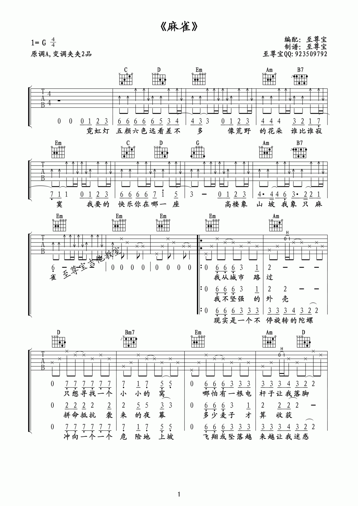 麻雀吉他谱_至尊宝G调_旭日阳刚