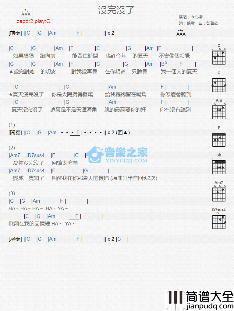 没完没了吉他谱_C调版_李心洁