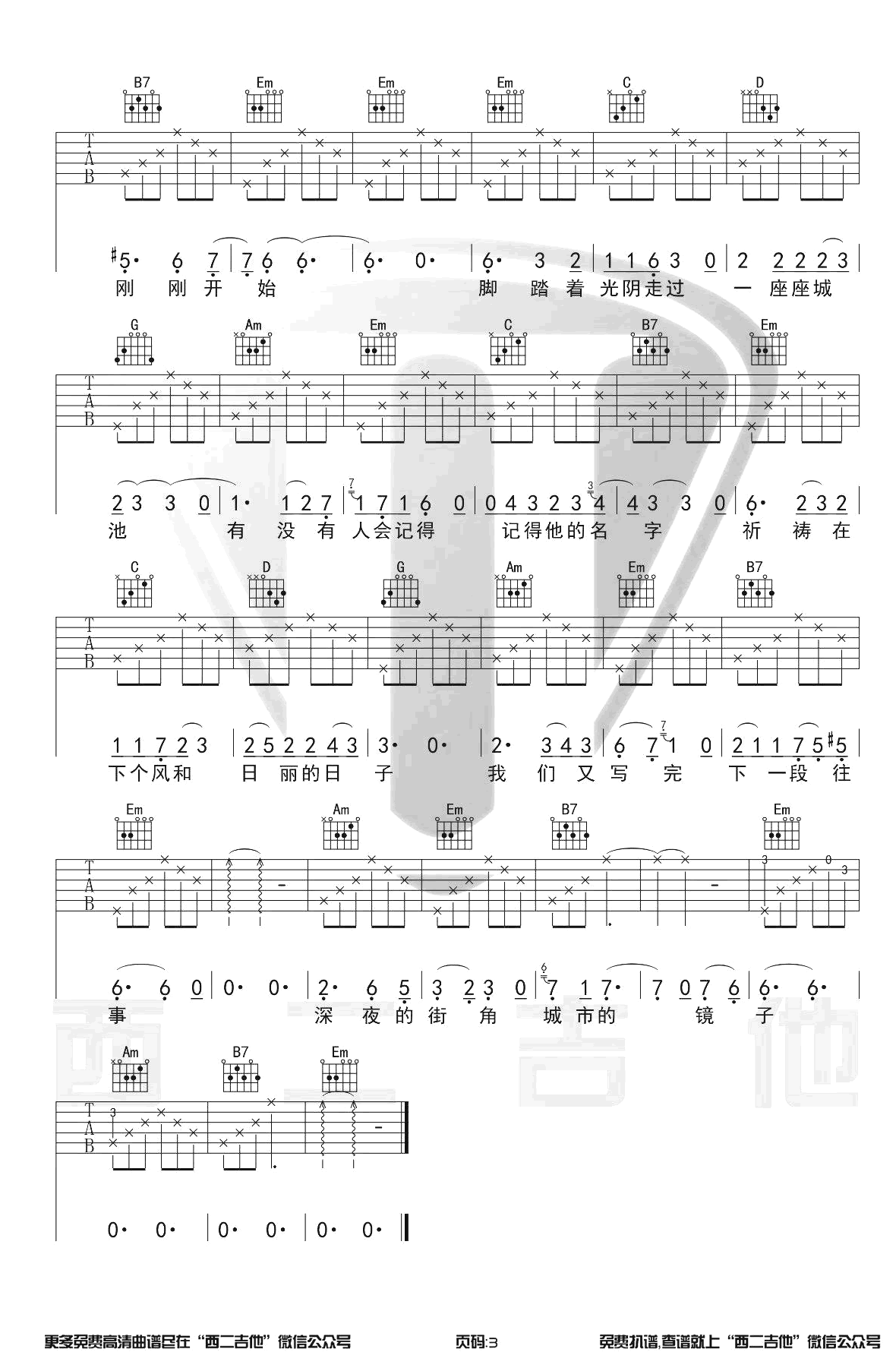 深夜一角吉他谱_毛不易_G调原版弹唱谱+演奏视频