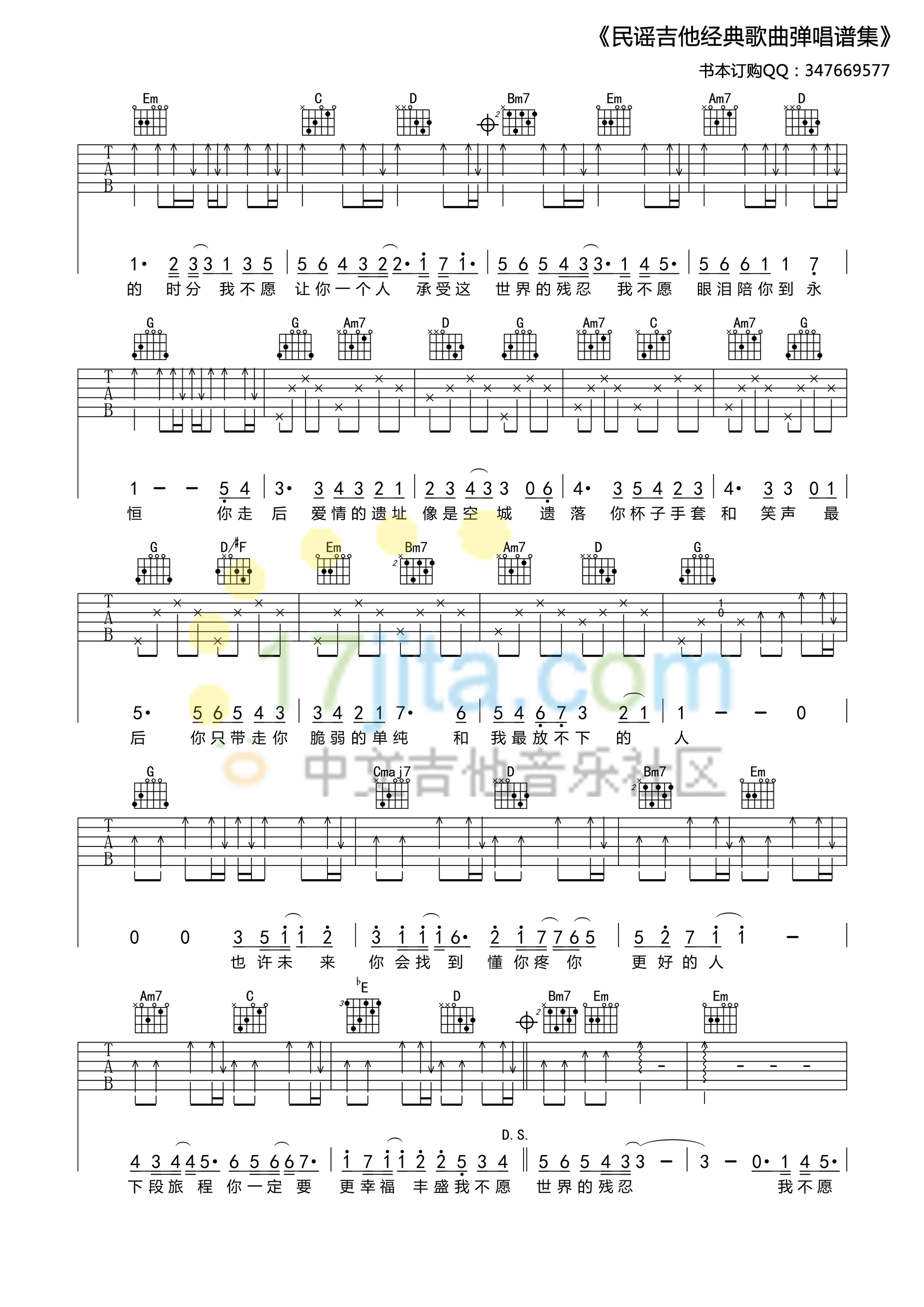 我不愿让你一个人吉他谱_G调_17吉他编配_五月天