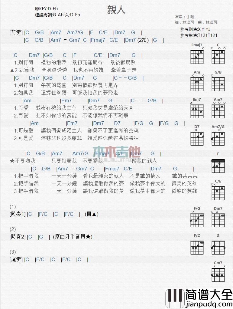 亲人_吉他谱_丁当