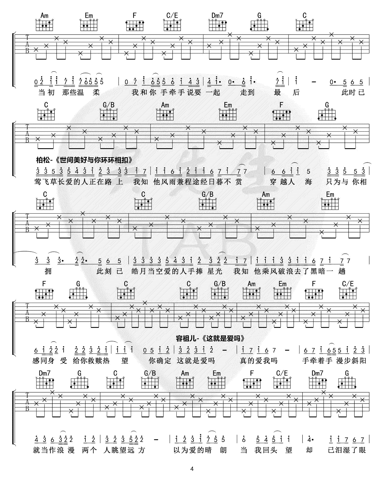 卡农走向歌曲串烧吉他谱_15634145和弦进行_弹唱谱