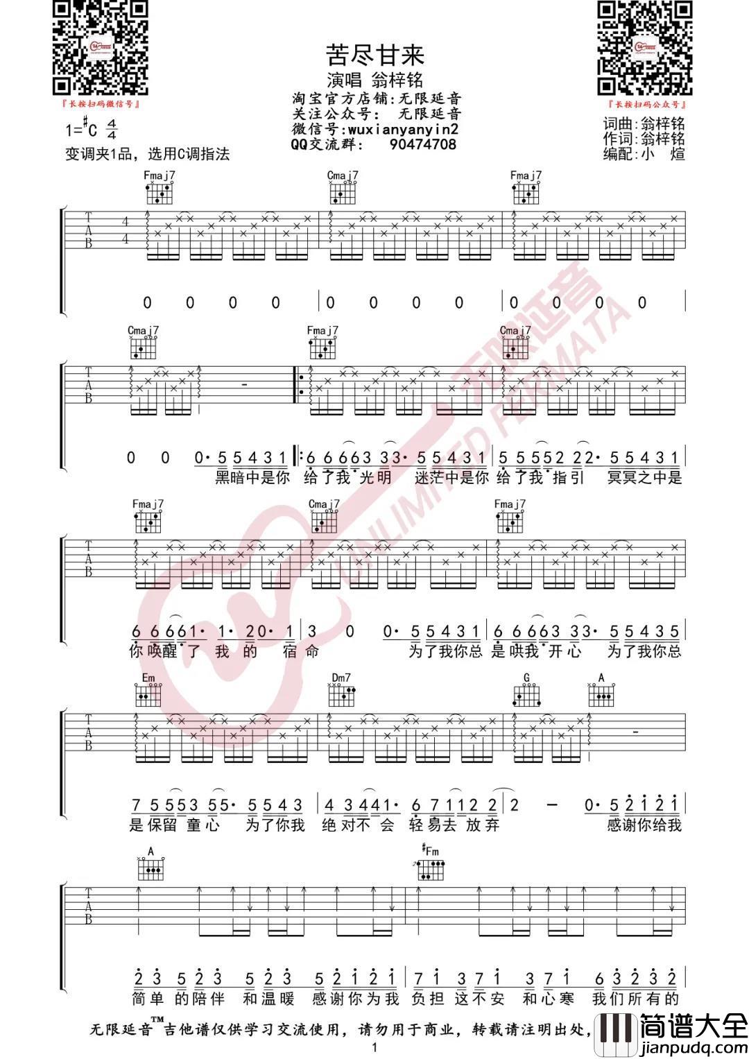 苦尽甘来吉他谱_翁梓铭_C调转A_吉他六线谱