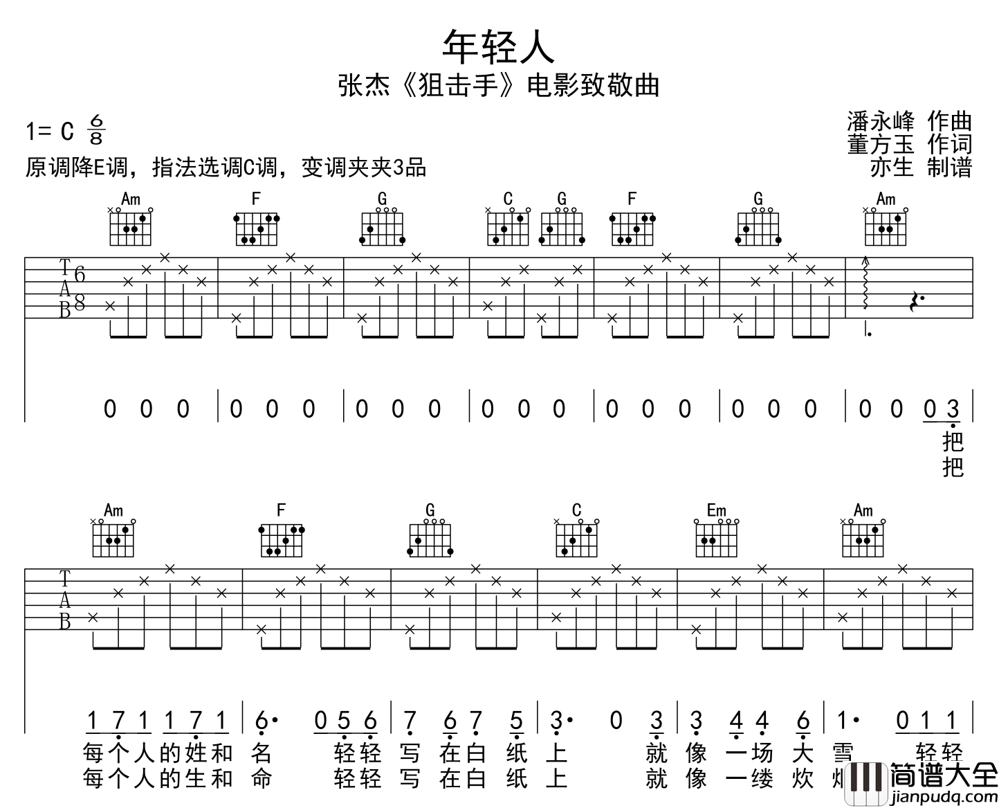 年轻人吉他谱_张杰__年轻人_C调弹唱六线谱