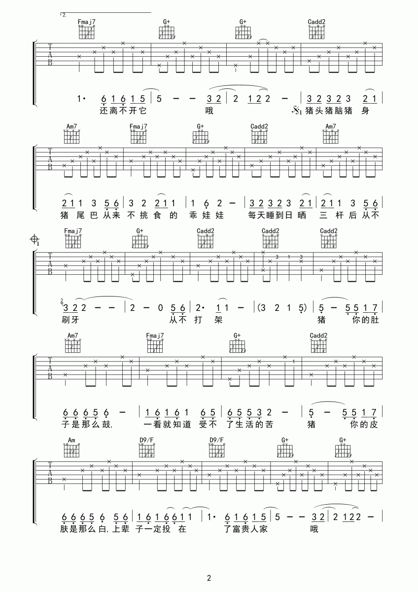 猪之歌吉他谱_香香_吉他伴奏弹唱谱