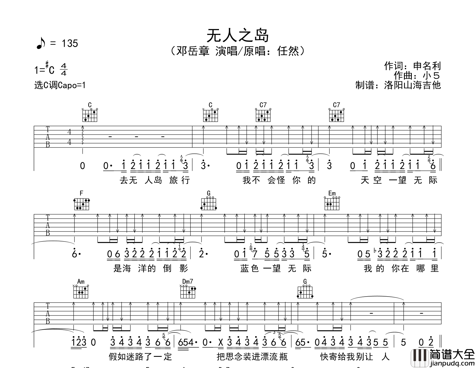 邓岳章_无人之岛_吉他谱_C调吉他弹唱谱