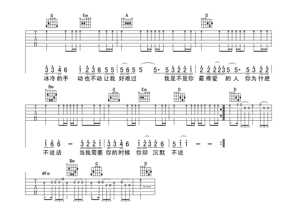 我是不是你最疼爱的人_吉他谱
