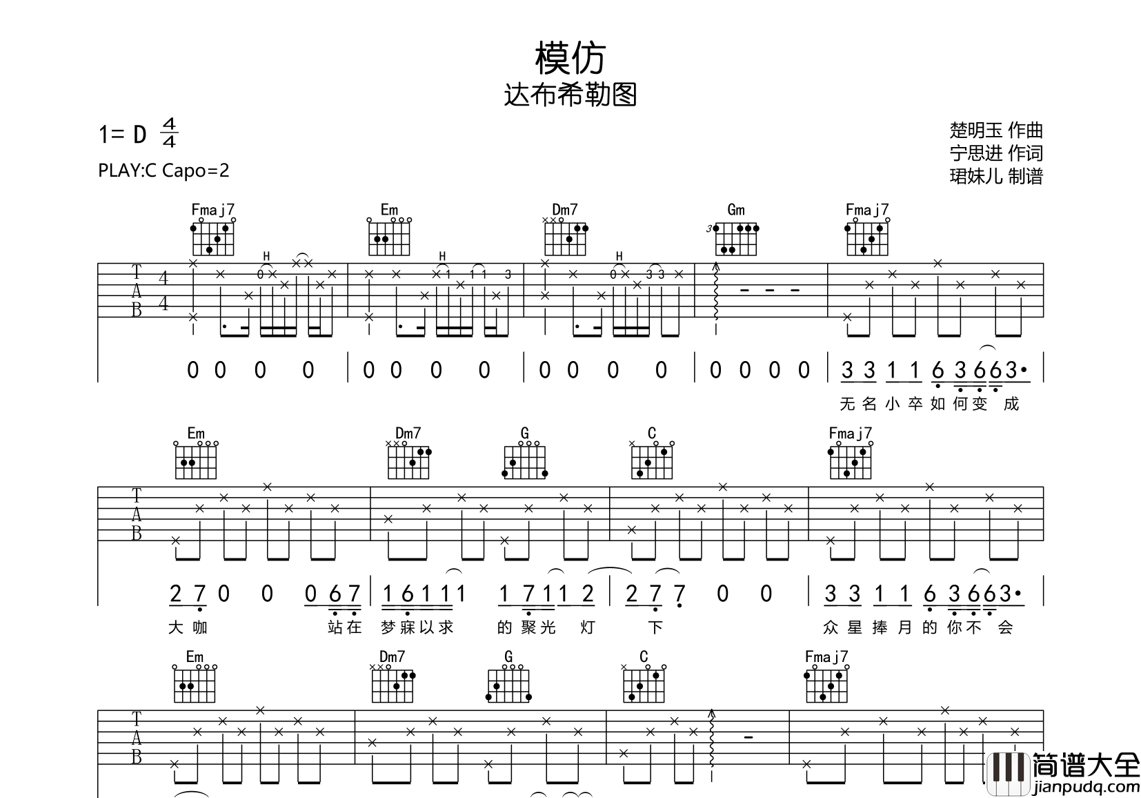 模仿吉他谱__达布希勒图_C调原版弹唱吉他谱