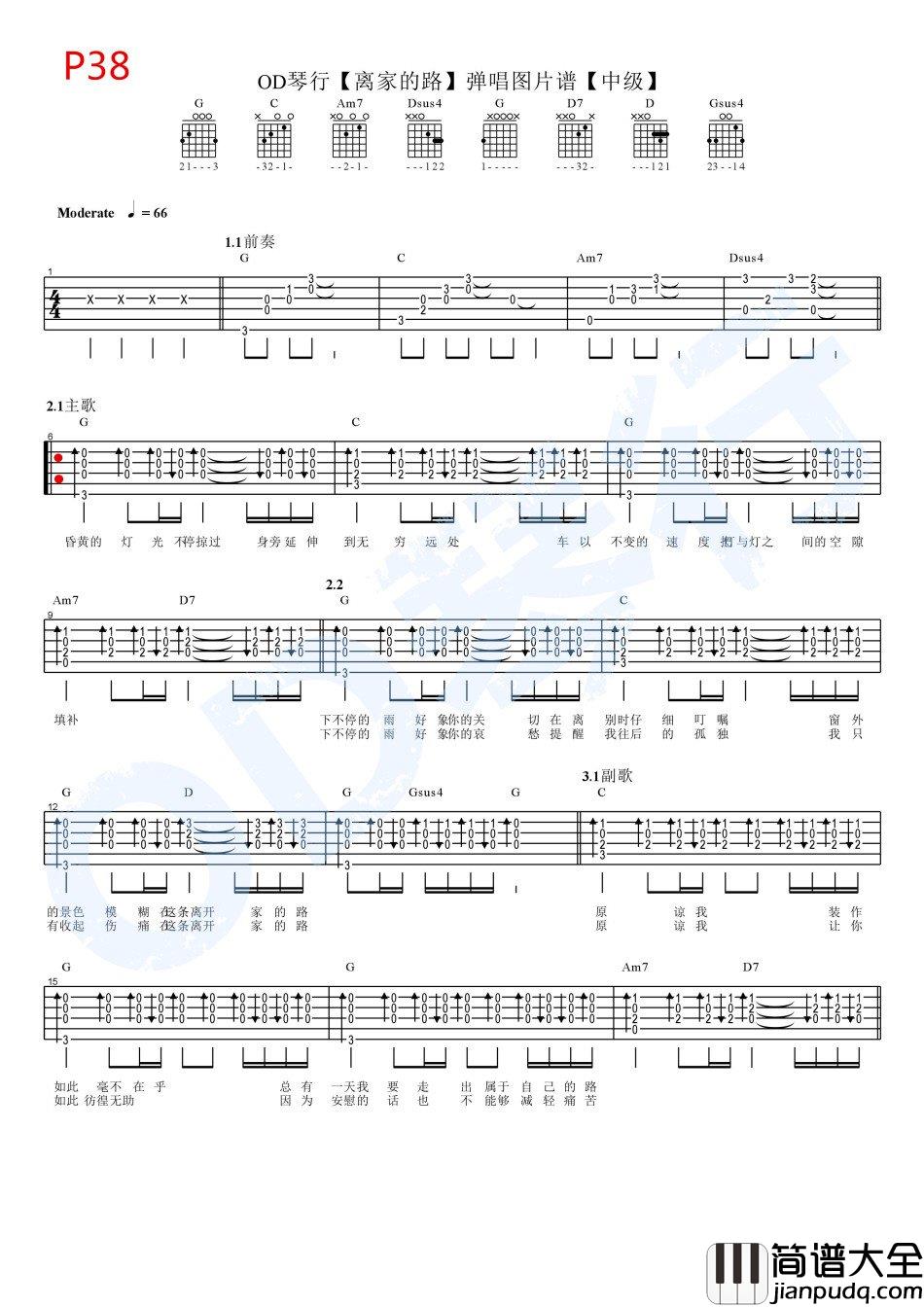 离家的路_吉他谱_OD琴行中级版_齐秦