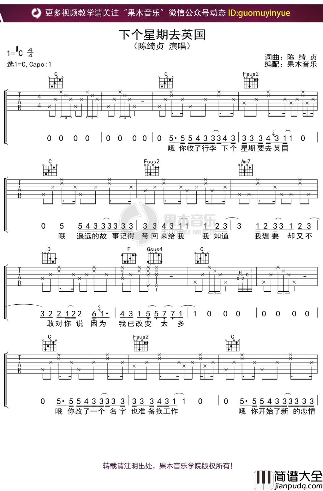 陈绮贞_下个星期去英国_吉他谱_弹唱六线谱