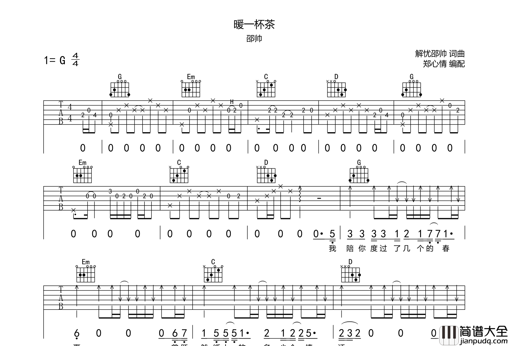 暖一杯茶吉他谱_邵帅_G调指法原版吉他谱