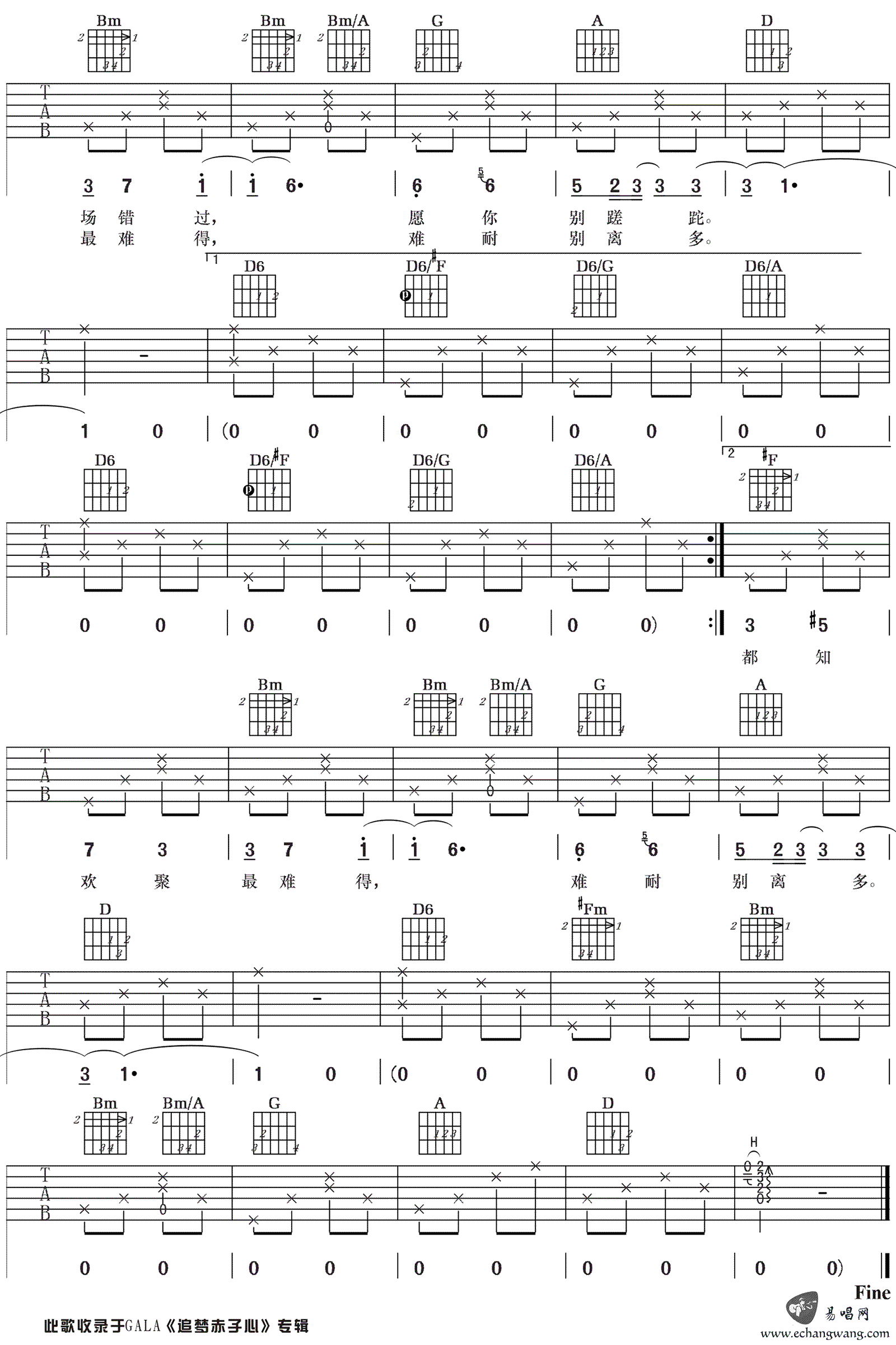 骊歌吉他谱_GALA__骊歌_D调简单版弹唱六线谱_高清图片谱