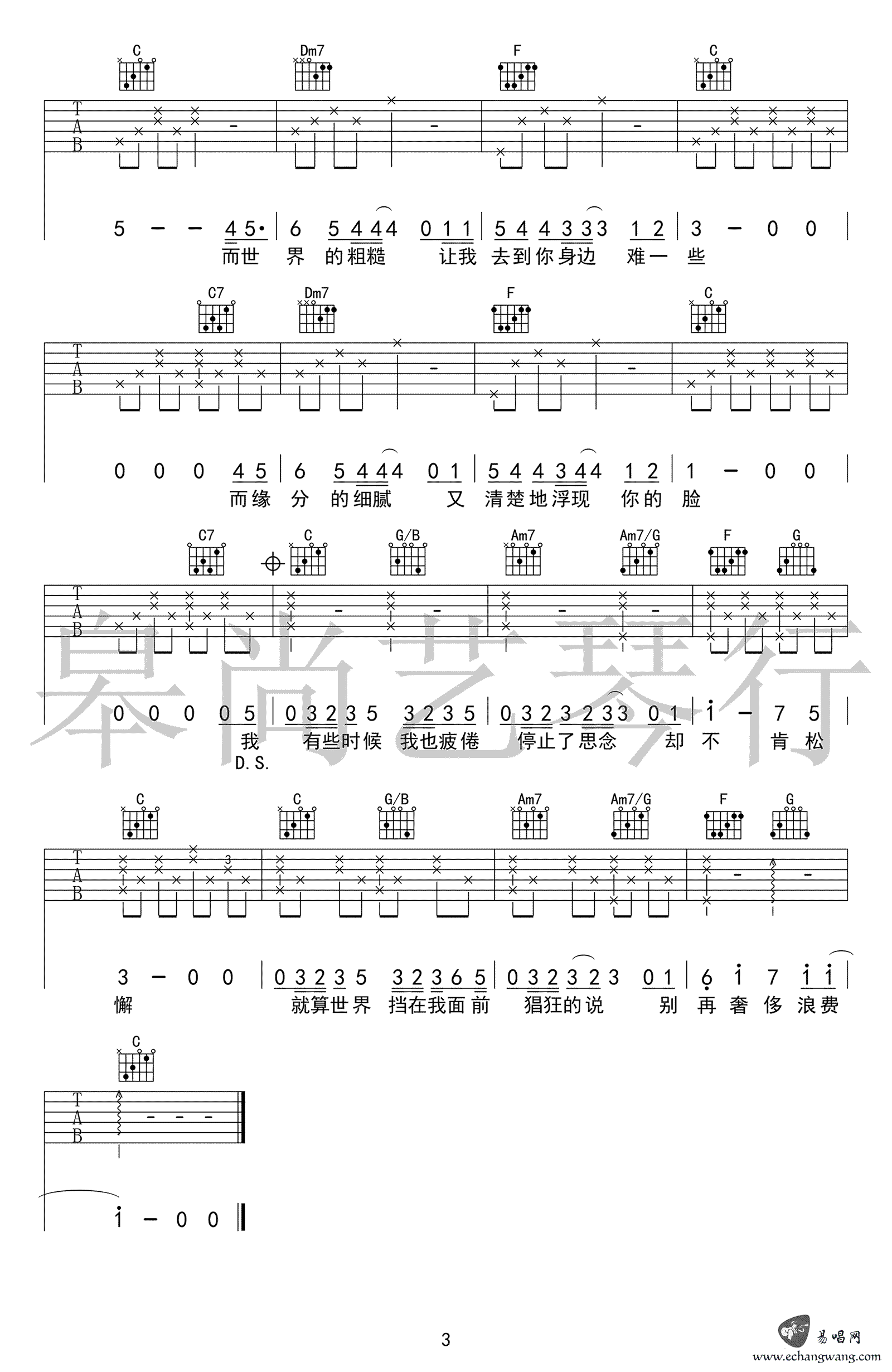 徐佳莹_寻人启事吉他谱_C调弹唱谱_高清图片谱