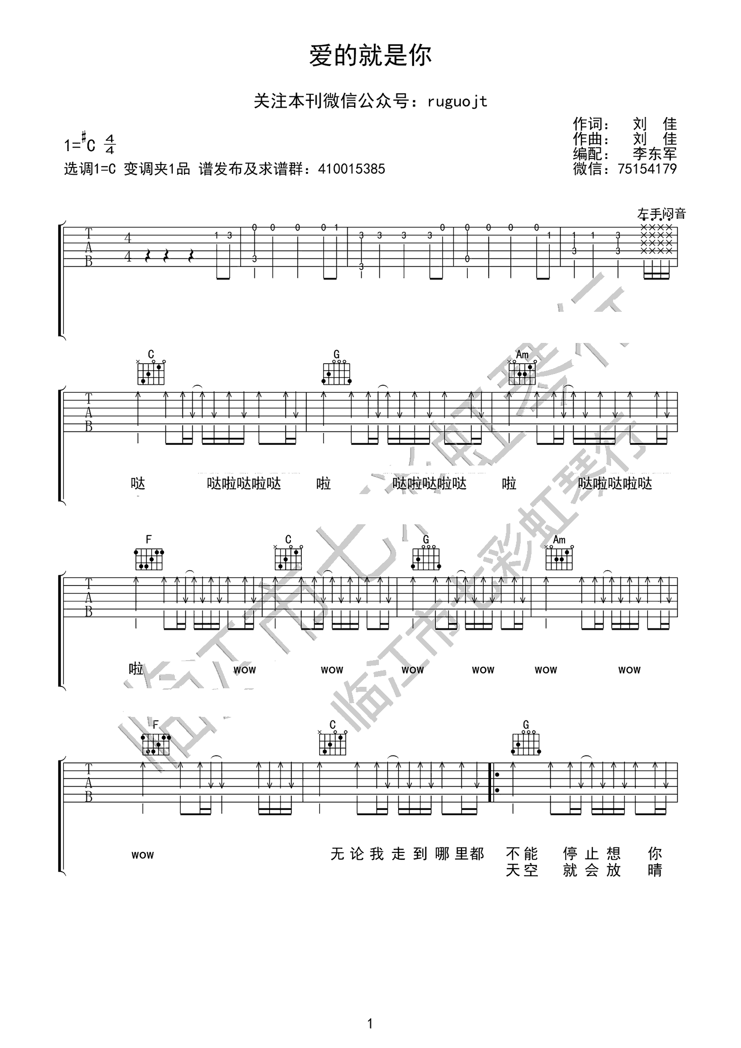 爱的就是你吉他谱_刘佳_C调弹唱谱_高清六线谱