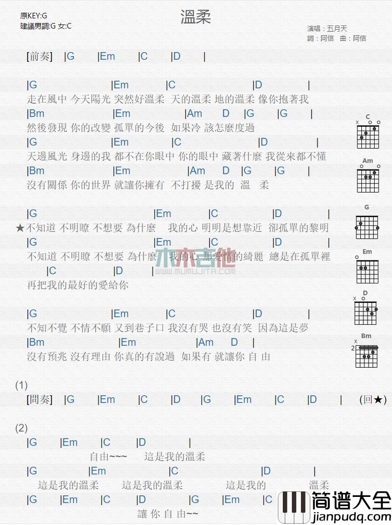 温柔吉他谱五月天D调娱乐版