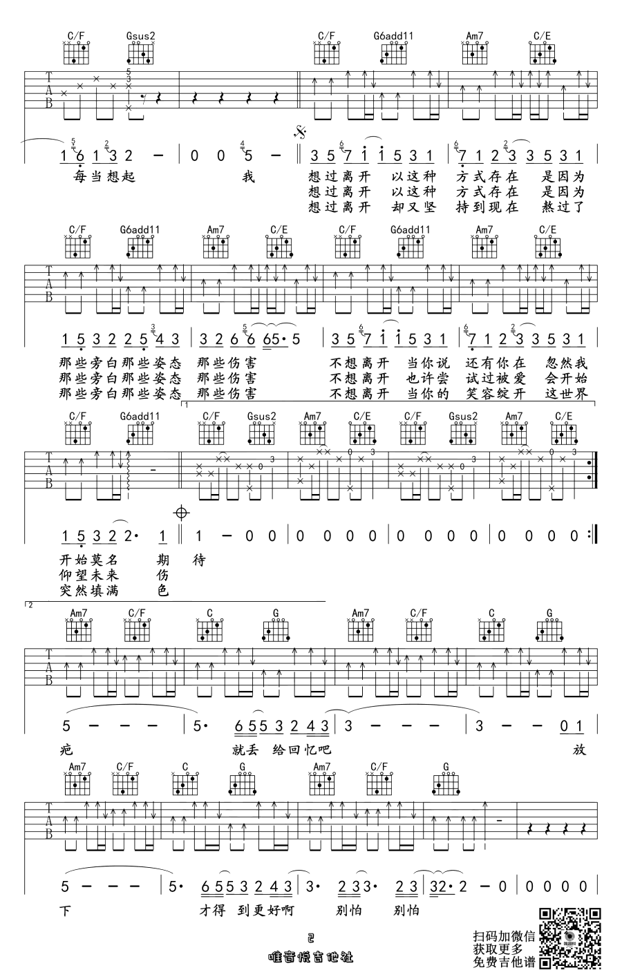 好想爱这个世界啊吉他谱_华晨宇_C调简单版