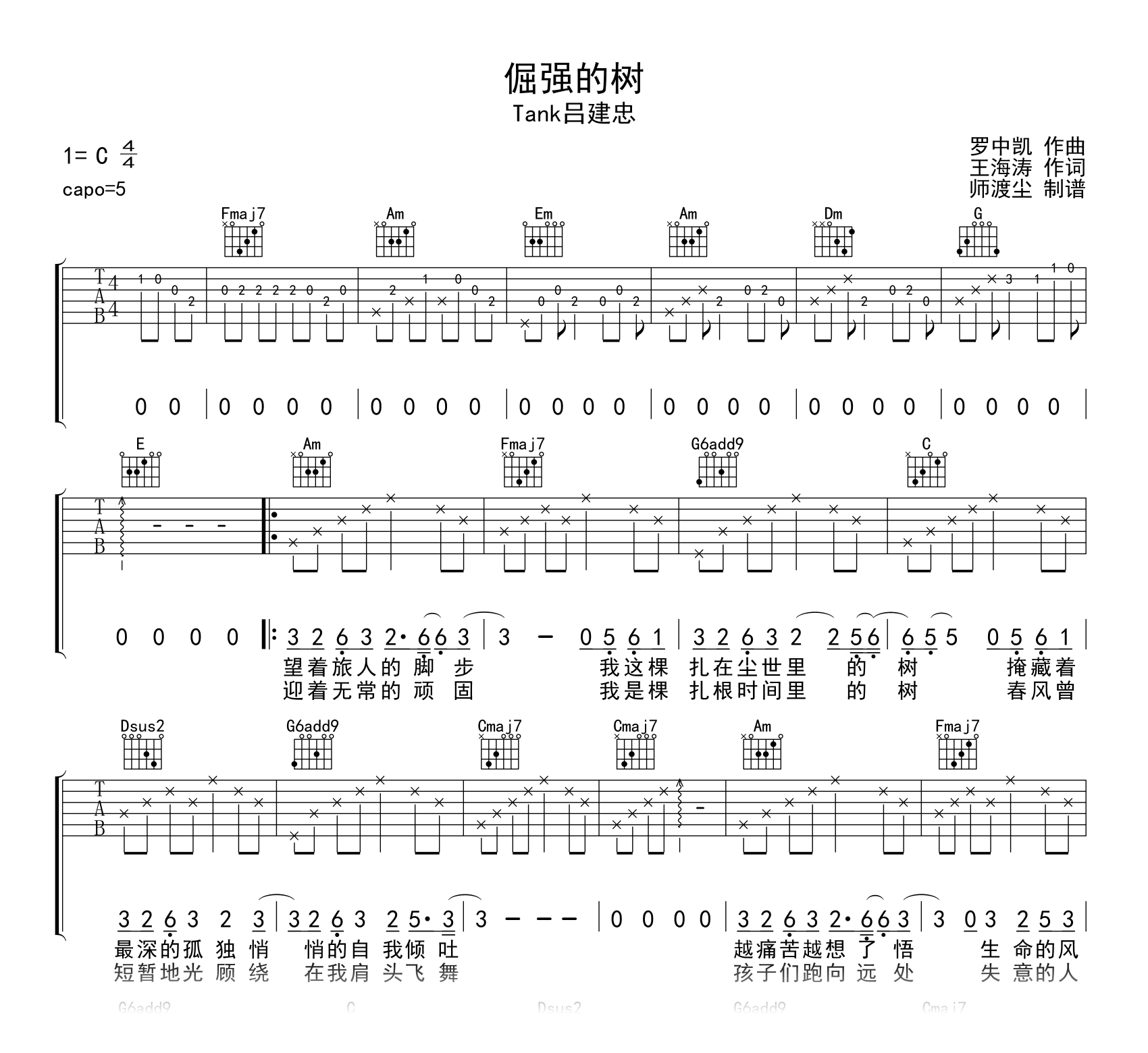 倔强的树吉他谱_Tank吕建忠_C调弹唱谱_试听音频