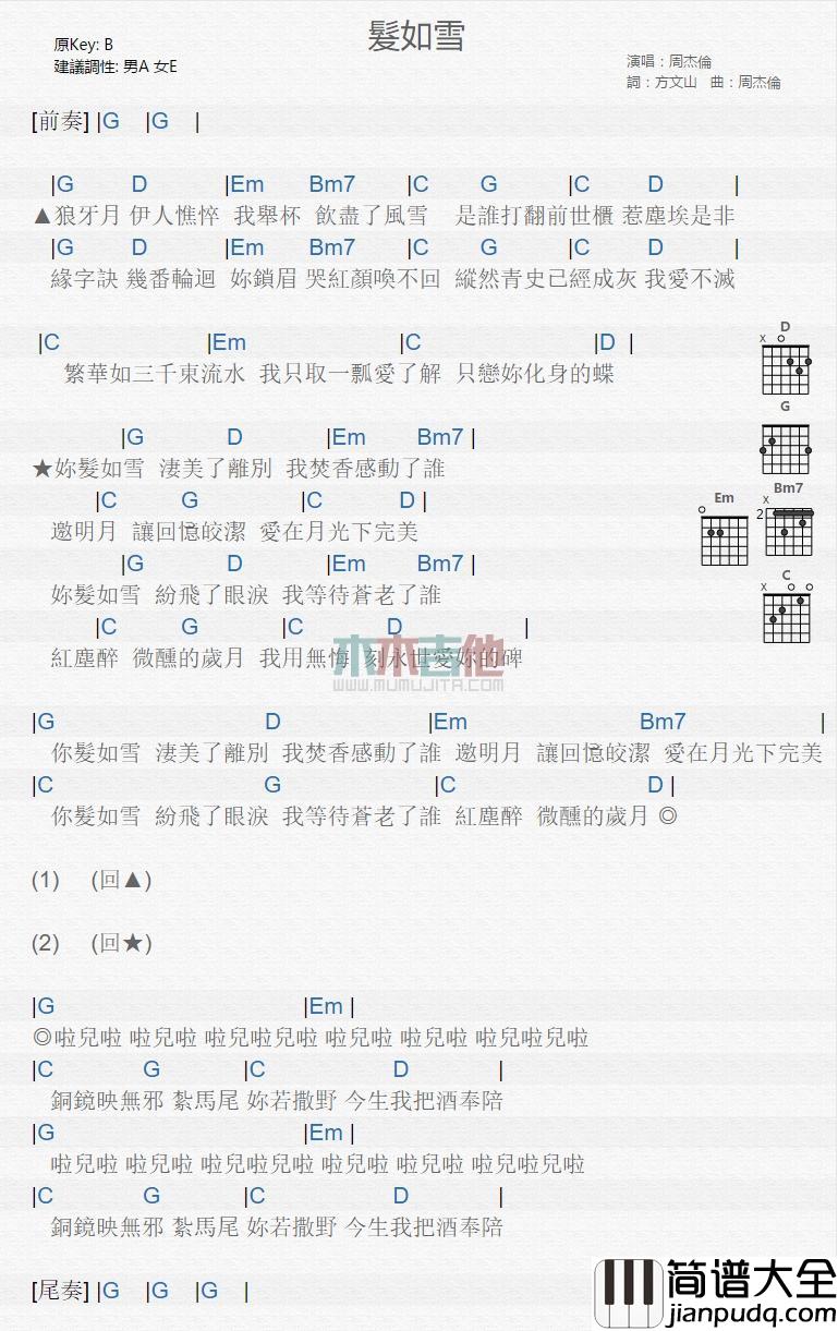 发如雪_吉他谱_周杰伦
