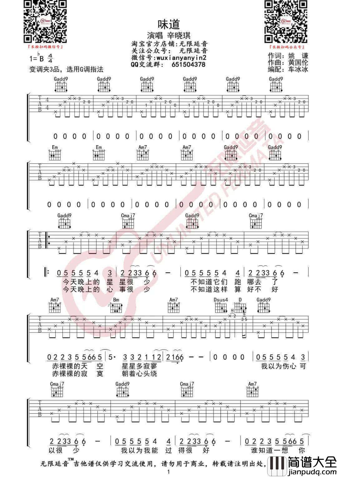 味道吉他谱_辛晓琪__味道_G调原版弹唱六线谱_高清图片谱