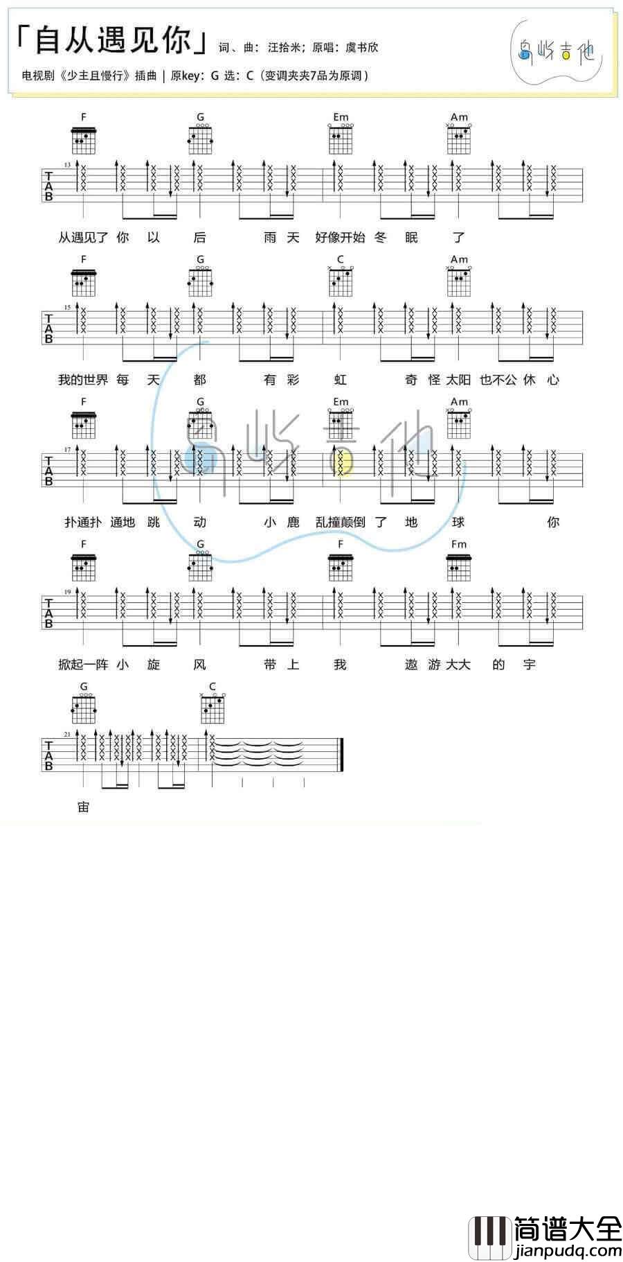 _自从遇见你_吉他谱_虞书欣_C调弹唱六线谱_高清图片谱