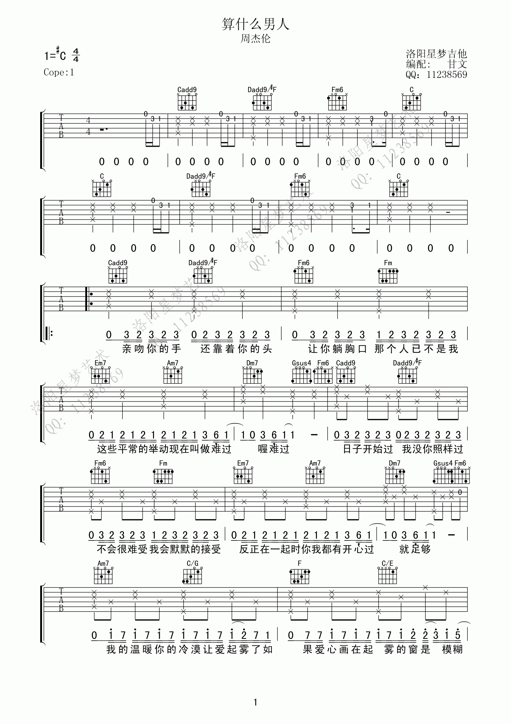 算什么男人吉他谱_C调_星梦吉他编配_周杰伦