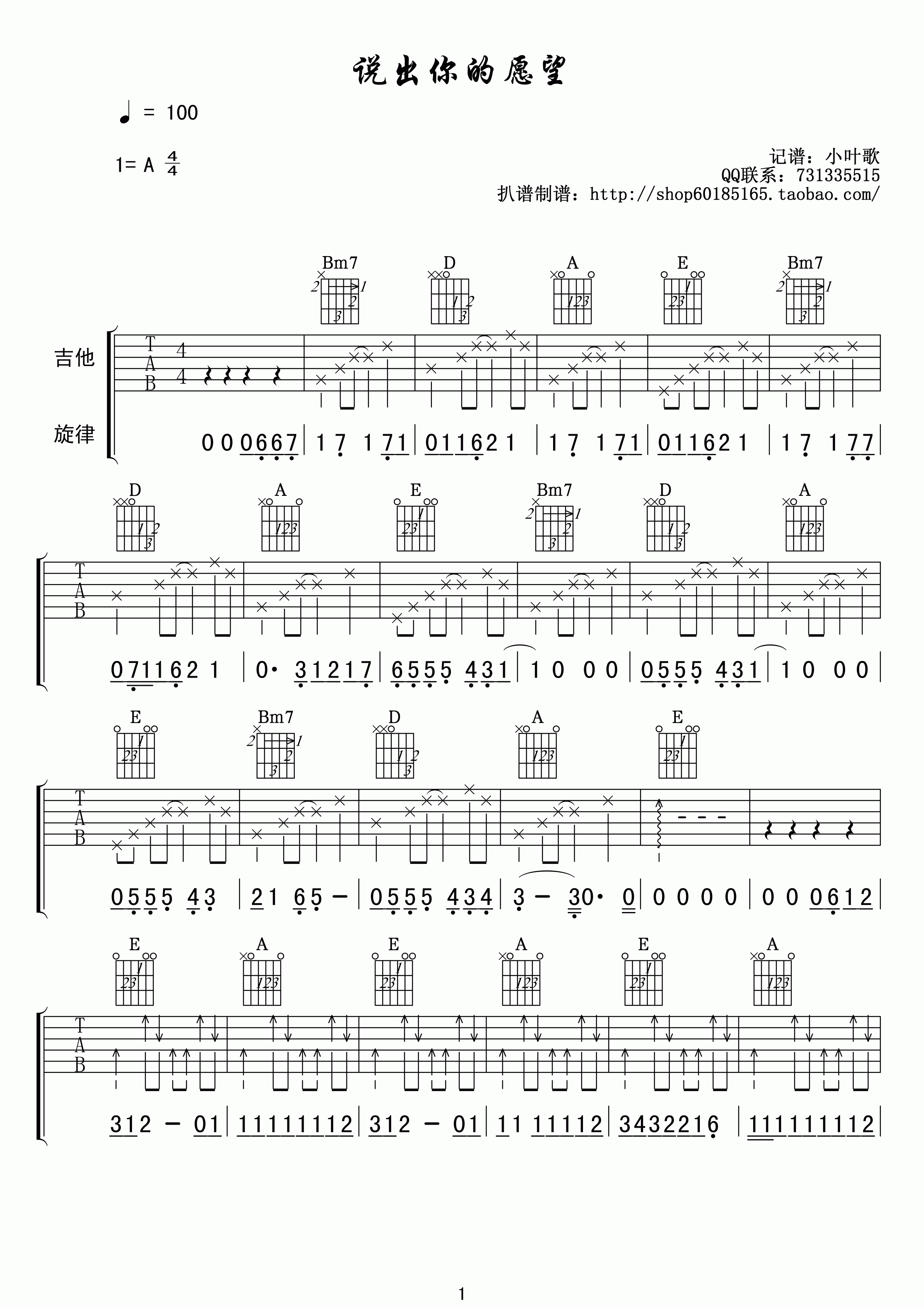 说出你的愿望吉他谱_A调女生版_小叶歌吉他编配_少女时代