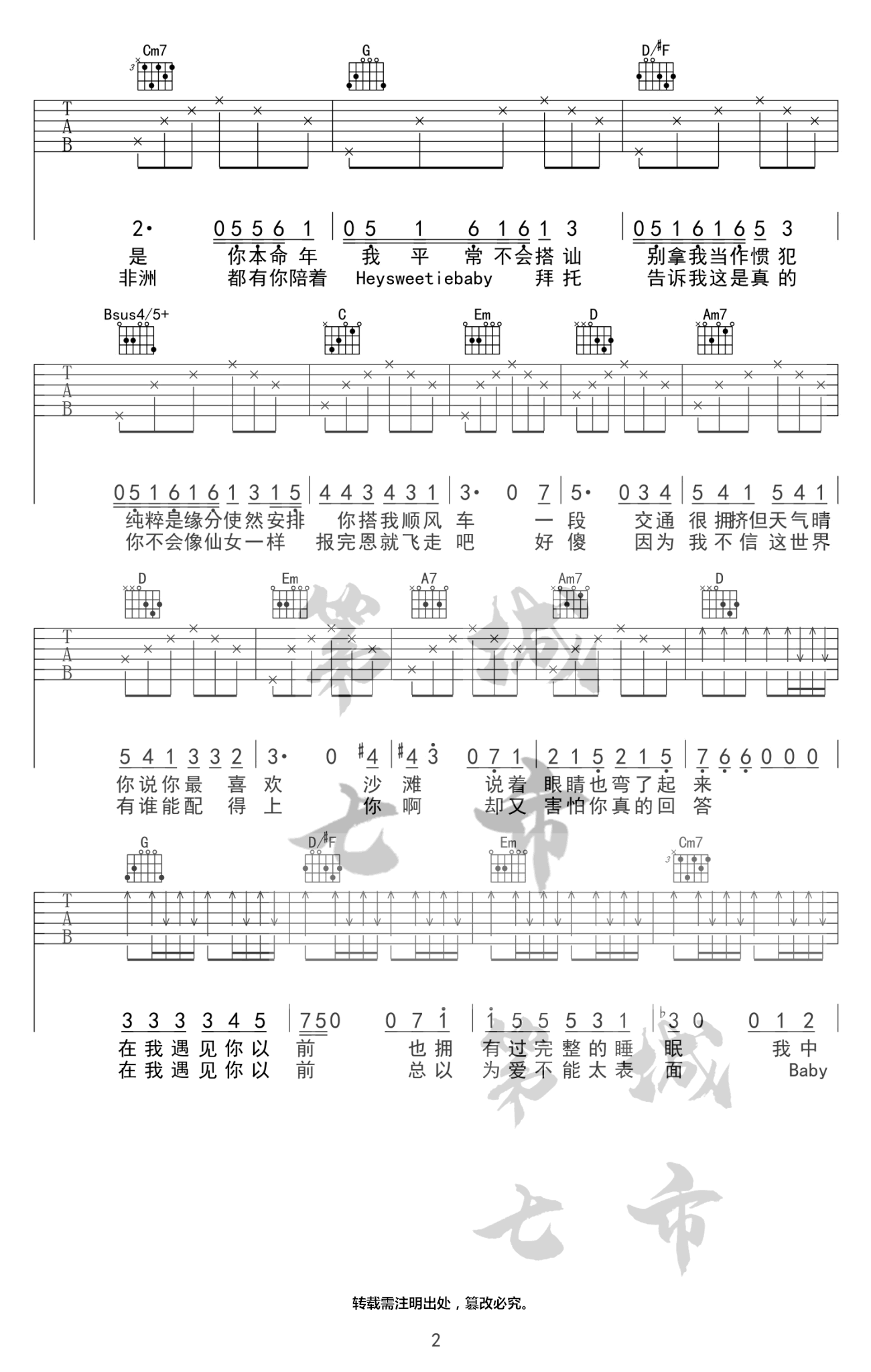 彩券吉他谱_薛之谦__彩券_G调弹唱六线谱_高清图片谱