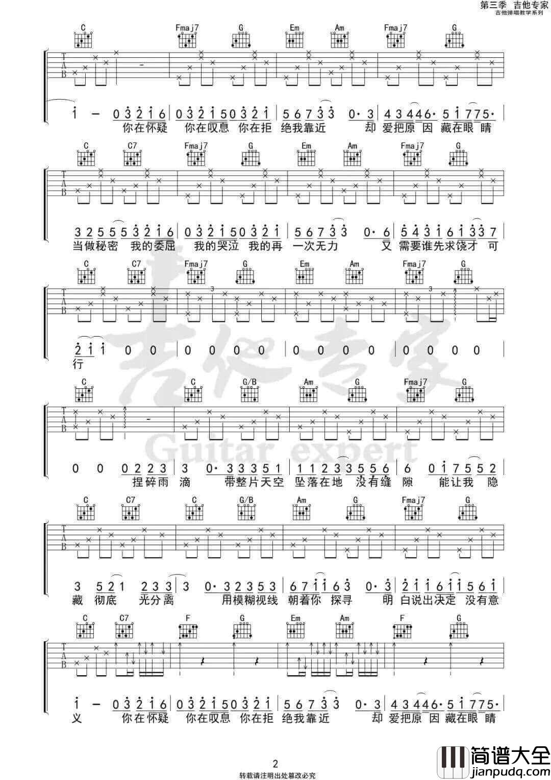 _万拒_吉他谱_就是南方凯_C调原版弹唱六线谱_高清图片谱