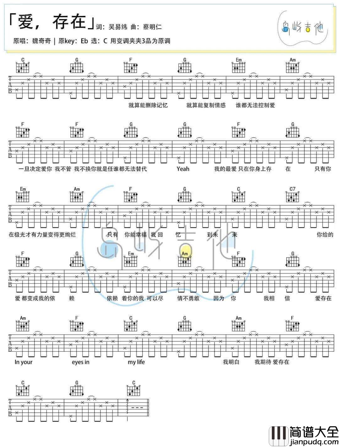 爱存在吉他谱_魏奇奇__爱存在_C调弹唱六线谱_高清图片谱
