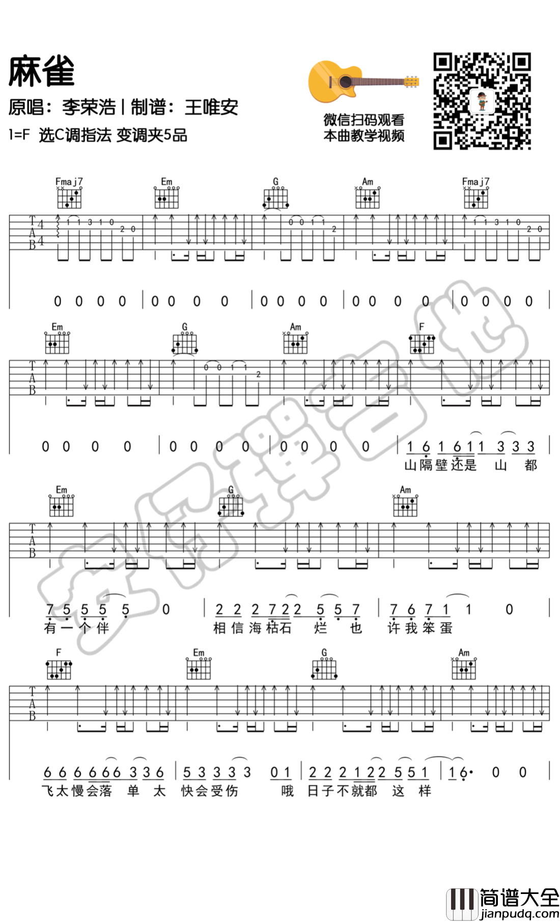 麻雀吉他谱_李荣浩_C调_弹唱教学视频