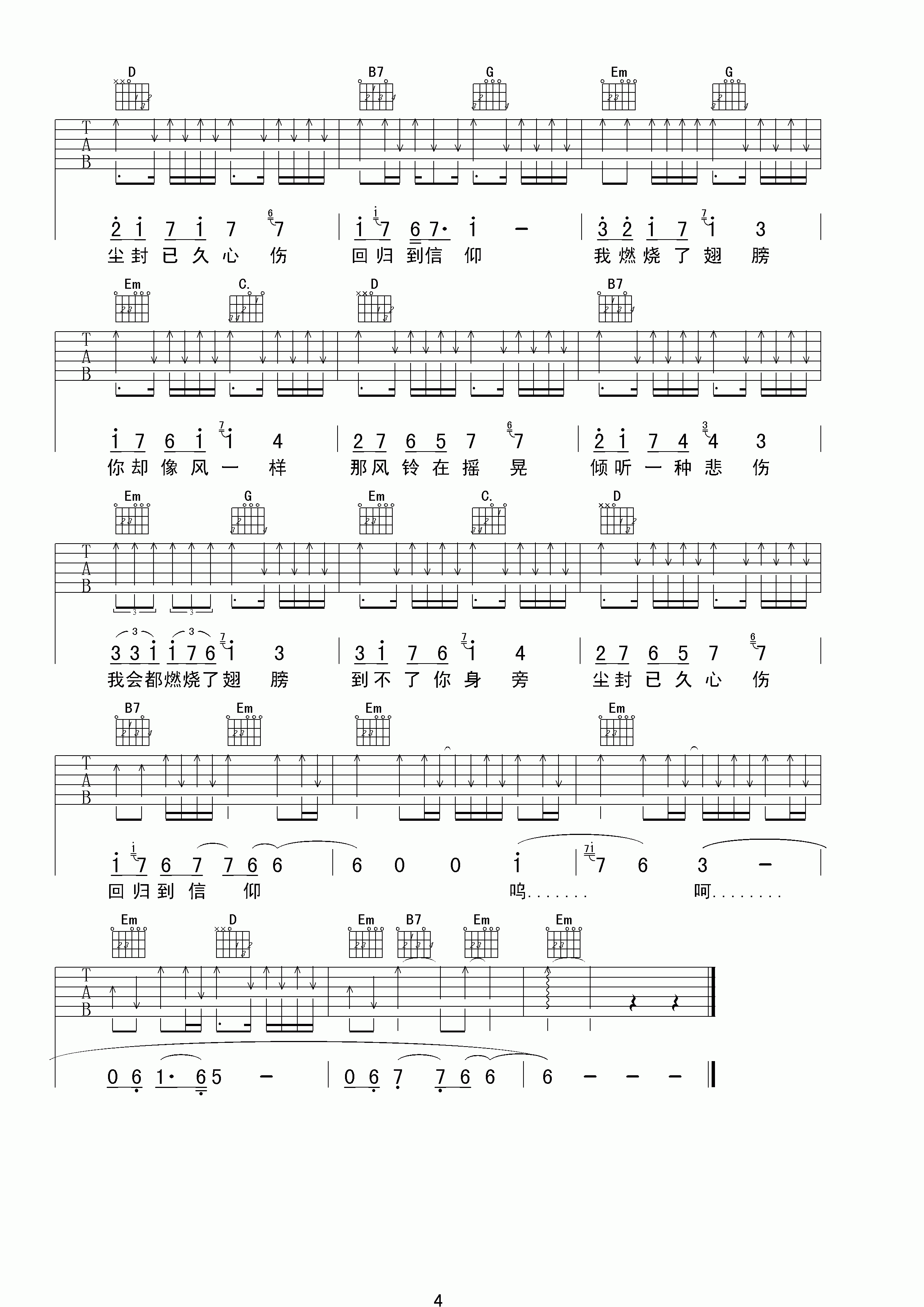 燃烧翅膀吉他谱_G调高清版_尚呆编配_樊凡