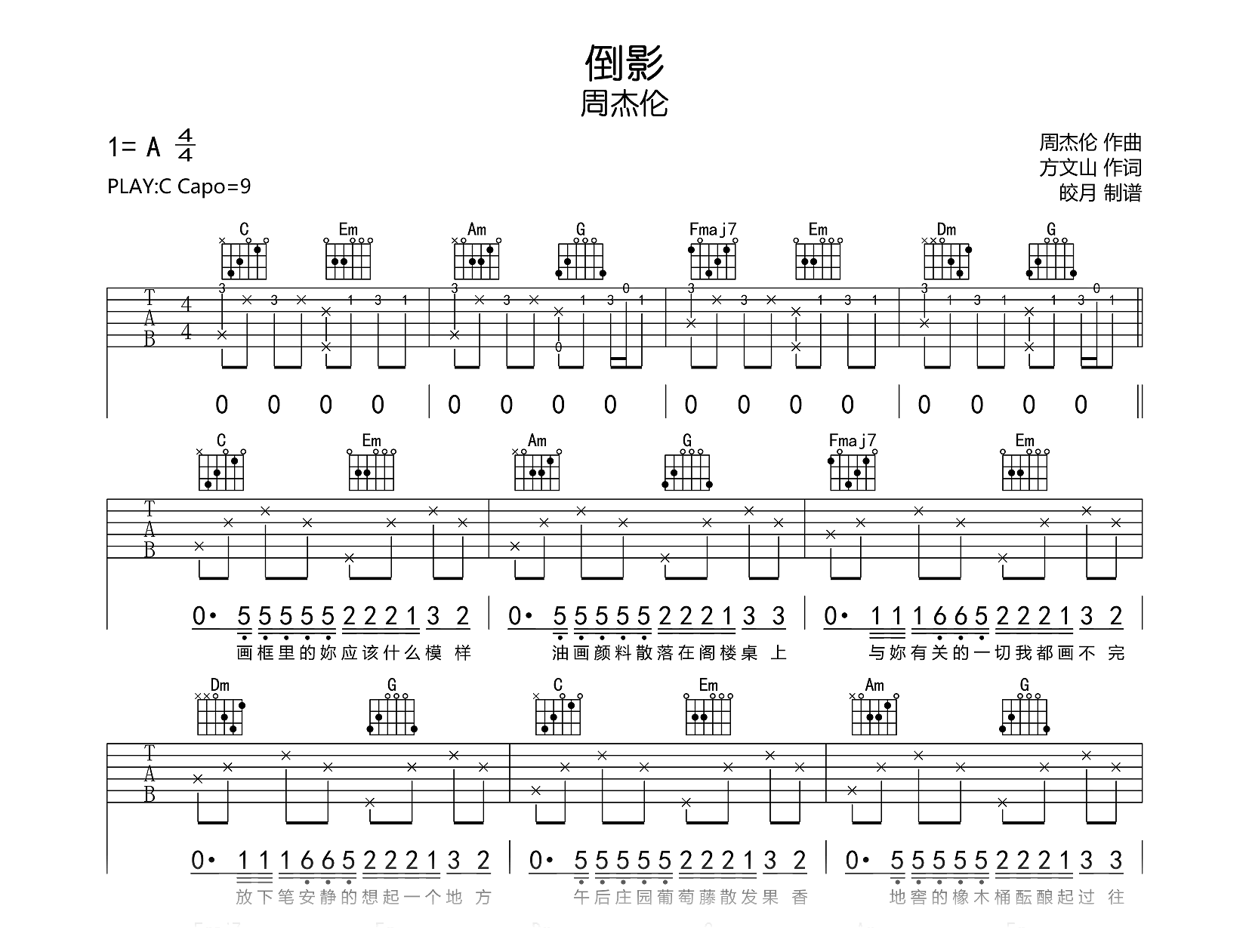 倒影吉他谱_周杰伦_C调高清吉他谱