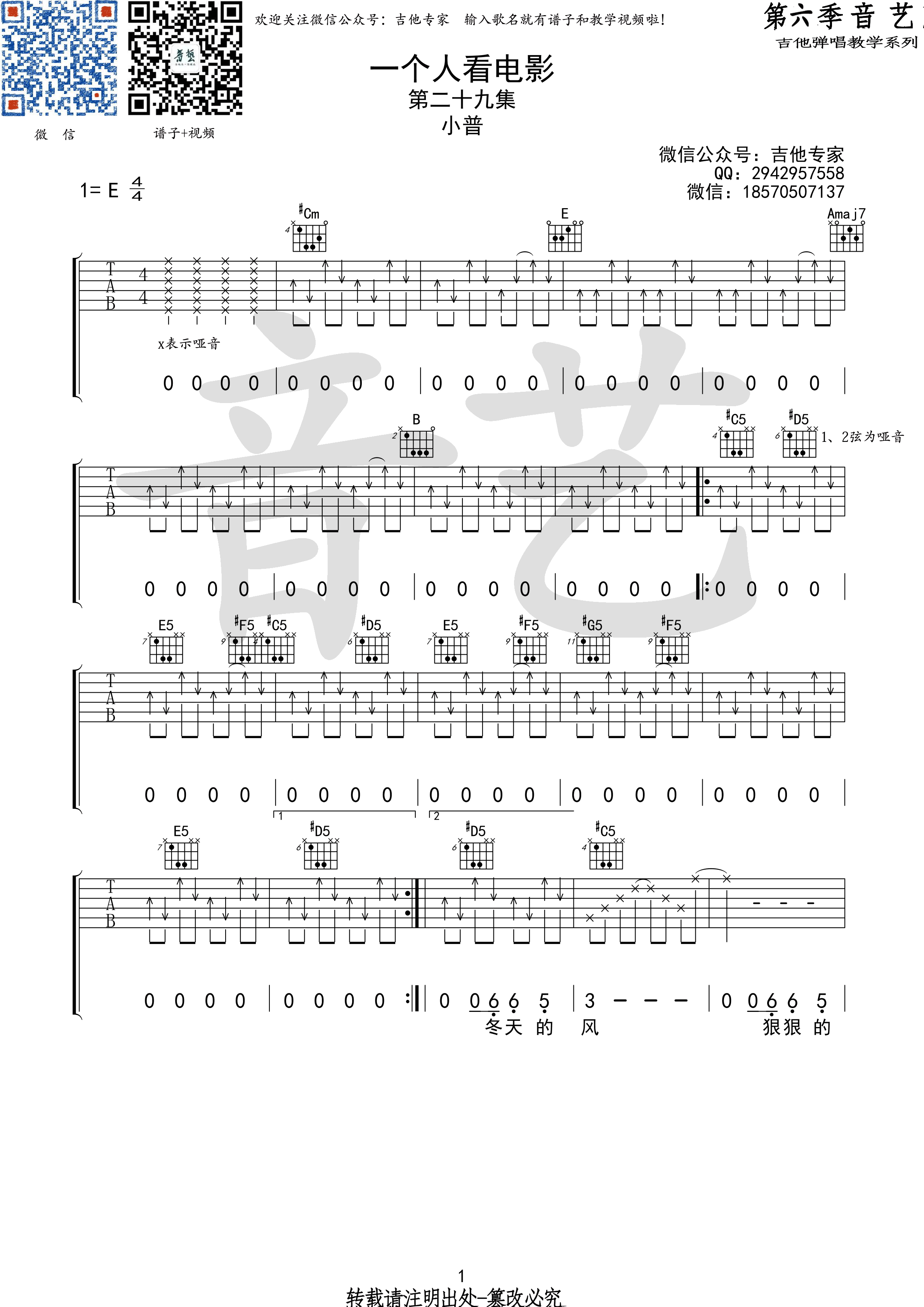 一个人看电影吉他谱_E调高清版_阿力普